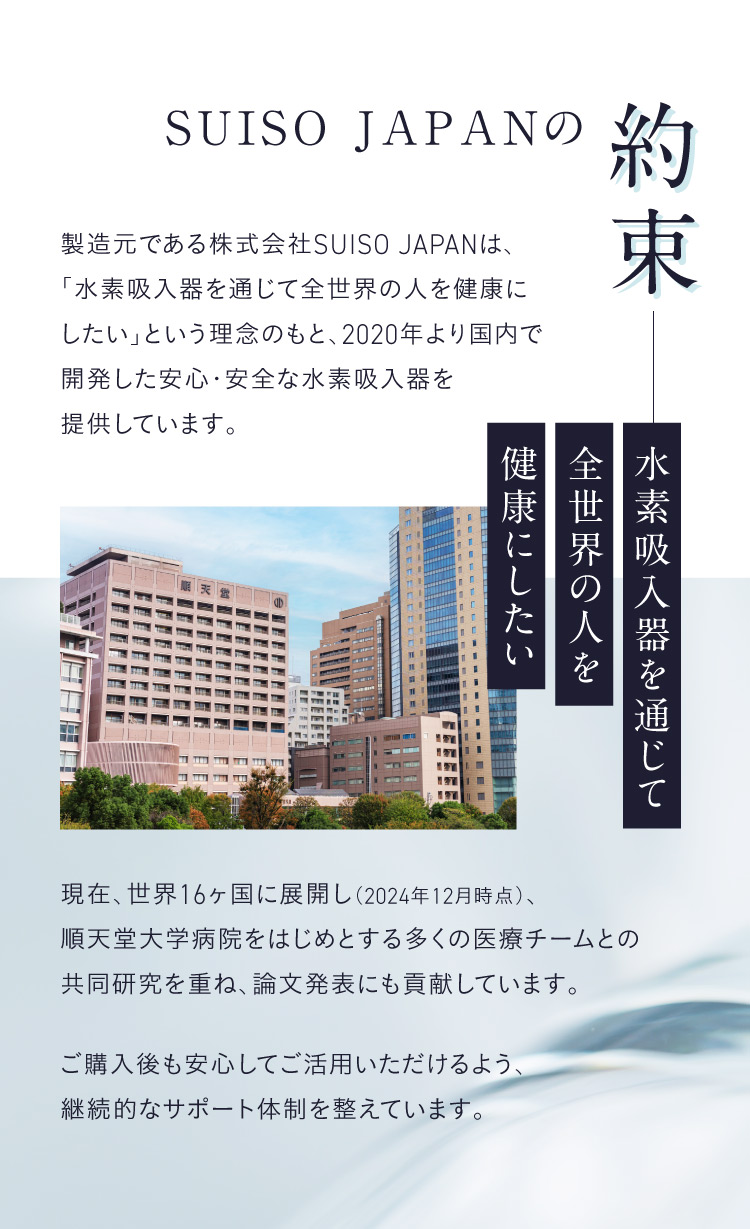 水素吸入器を通じて全世界の人を健康にしたいという理念