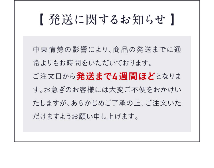 発送に関するお知らせ