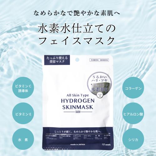 水素フェイスマスク　HYDROGEN SKINMASK