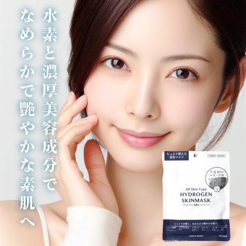 水素フェイスマスク　HYDROGEN SKINMASK