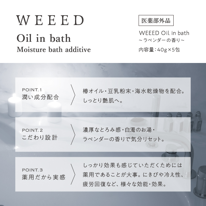 商品詳細 WEEED オイルインバス 3包入り-[H2 ONEST]